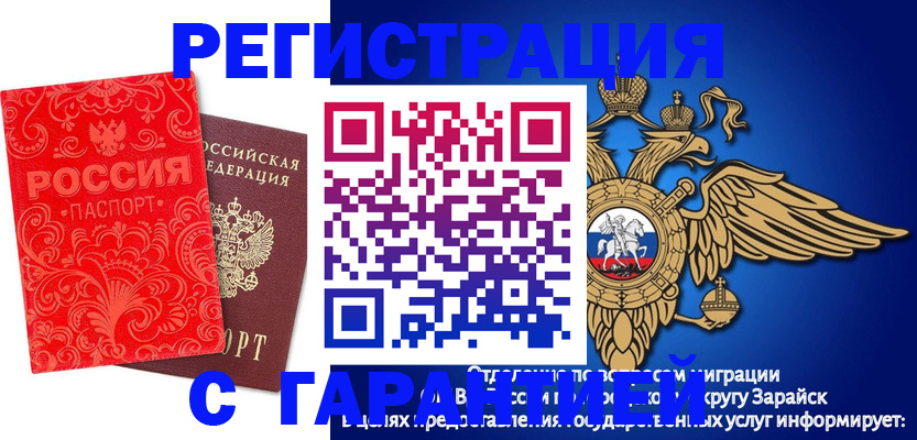 миграционный учет в Яровом