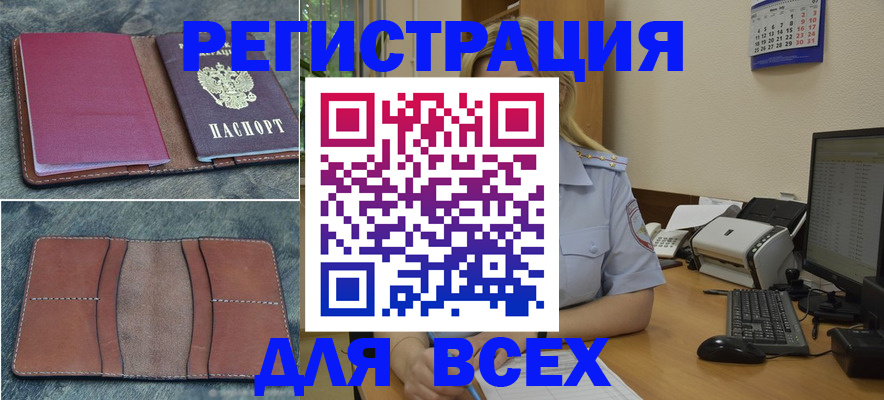 прописка от собственника в Яровом