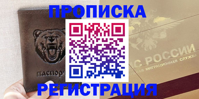 прописка ребенка в Яровом