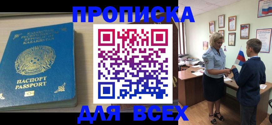 прописка для школы в Яровом