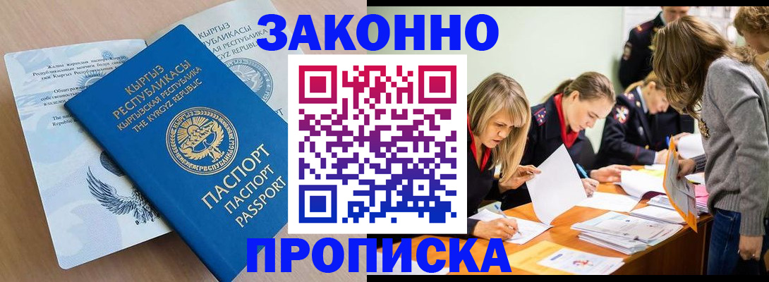 прописка гарантия в Яровом