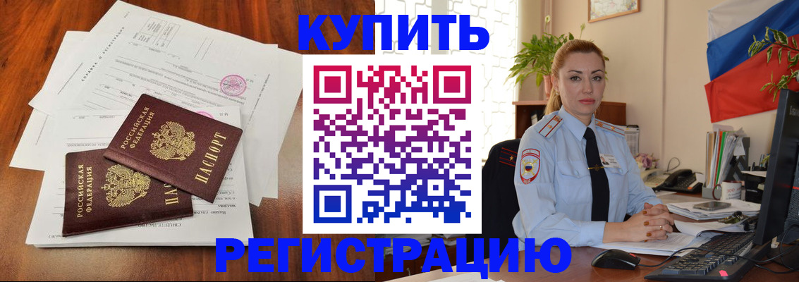 прописка в Яровом